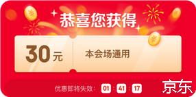 京东领券