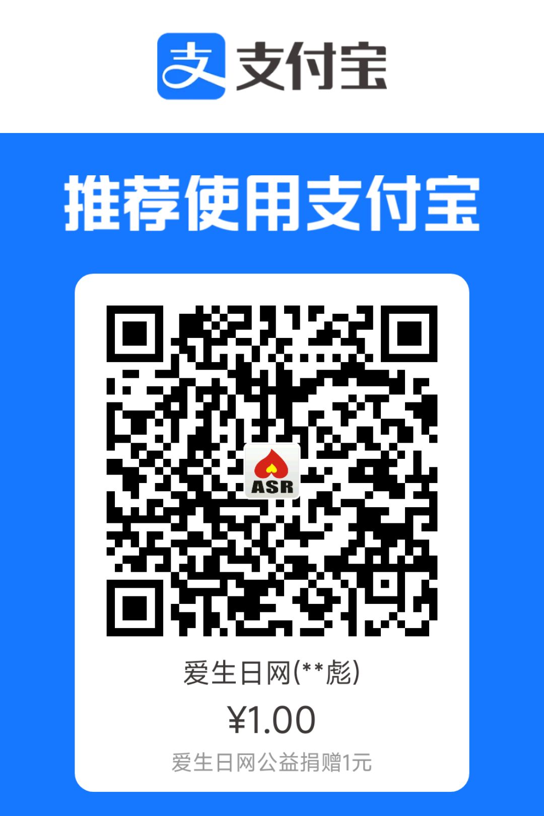 支付宝公益捐赠