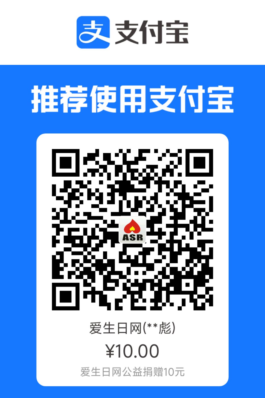 支付宝公益捐赠