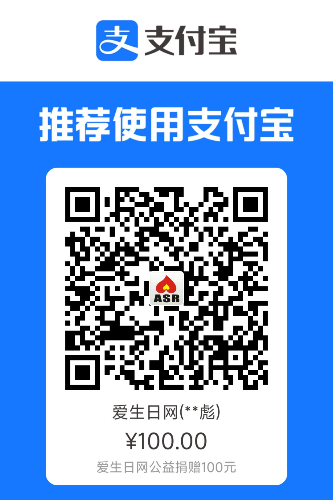 支付宝公益捐赠