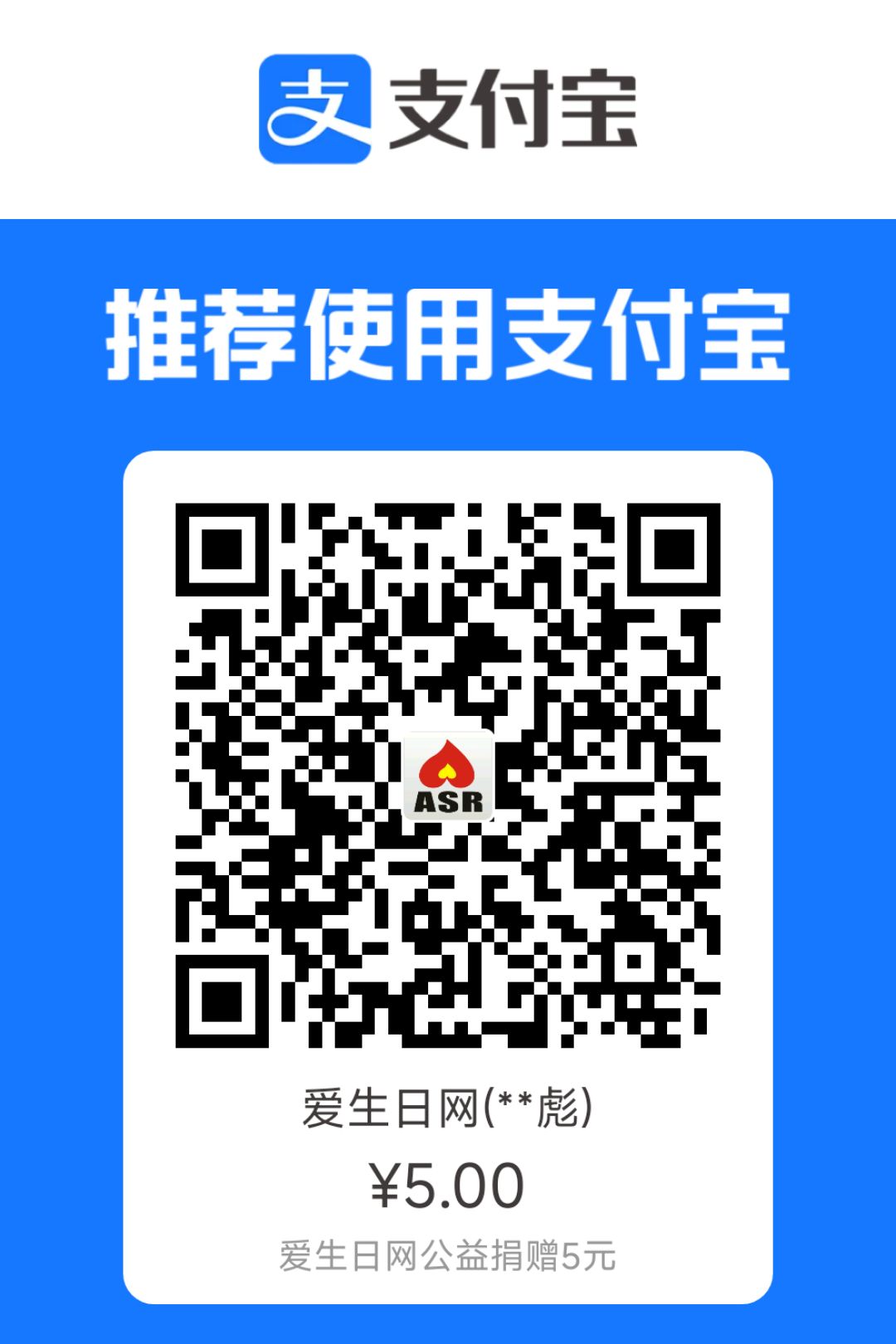 支付宝公益捐赠